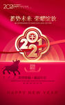 2021新年地产广告