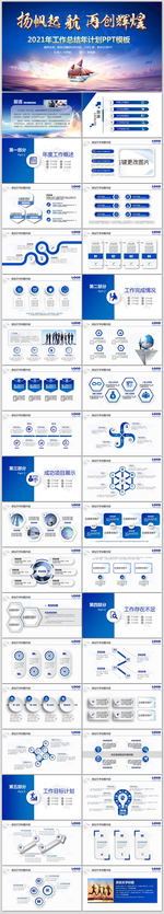 起航2021年工作计划PPT