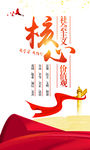 社会主义核心价值观