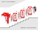 四个意识 两个维护 楼梯文化