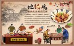 地锅鸡