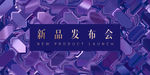 新品发布会