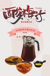 酸梅汤