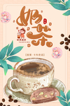 奶茶