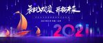2021年年会背景图片