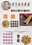 花胶 雪蛤 燕窝海报