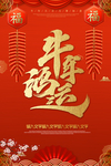 牛年海报