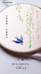 立春春分节气微信海报