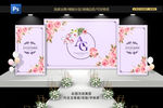 紫色婚礼