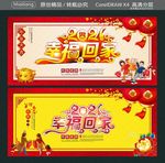 2021 幸福回家