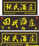 酒庄门头