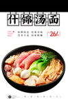 什锦汤面