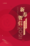 贺信封皮 邀请函封面