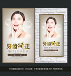 牙齿矫正