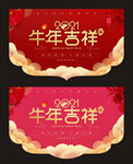 牛年吊旗 牛年吉祥