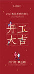 简约大气红色新年开工大吉新媒体