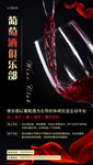 红酒葡萄酒企业海报