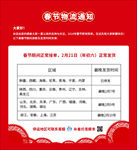 电商详情页物流放假通知