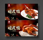 脆皮鸭