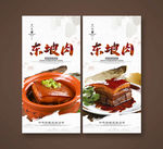 东坡肉