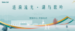 新中式 房地产