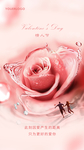 粉色情人节海报