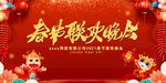 2021新年背景春节联欢晚会背
