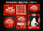 2021黄金珠宝开门红开年大促