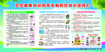 卫生健康知识宣传栏
