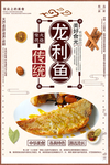 龙利鱼