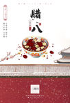 腊八 大寒