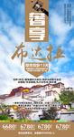 西藏 旅游海报模板