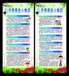 冬季养生