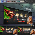 牛肉干