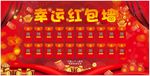 红包墙