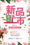 新品上市