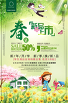 春季新品上市