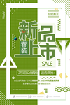 新品上市