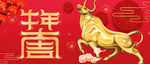 牛年大吉 新年 金牛 2021