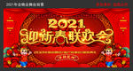 2021年牛年晚会背景