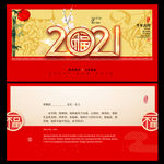 2021年贺卡