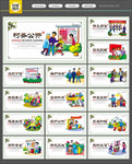 村规民约