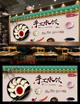 饺子背景墙