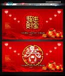 招财进宝
