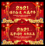2021企业年会背景