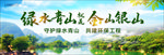 绿水青山就是金山银山