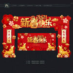 新春快乐门头