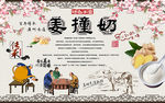 广东美食姜撞奶工装背景墙