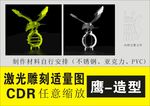 鹰造型