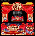 2021元宵节